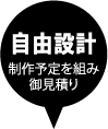 自由設計｜年間予定で映像制作の予定を組み、御見積りします